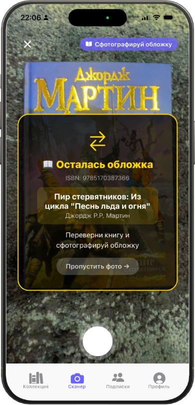 Полкатека — Сканер штрихкодов