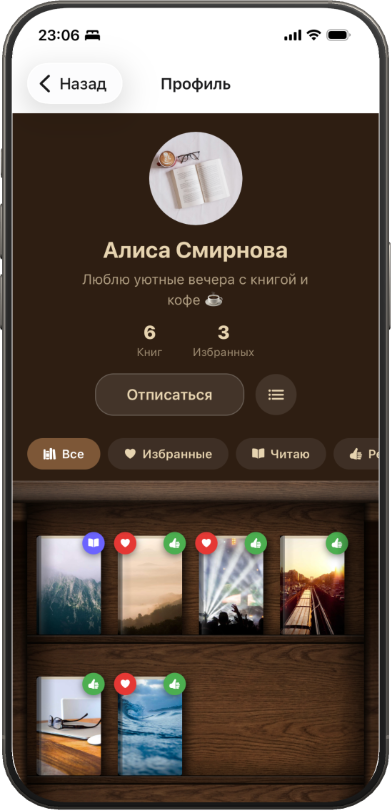 Полкатека — Профиль друга